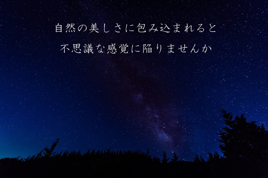 不思議な感覚